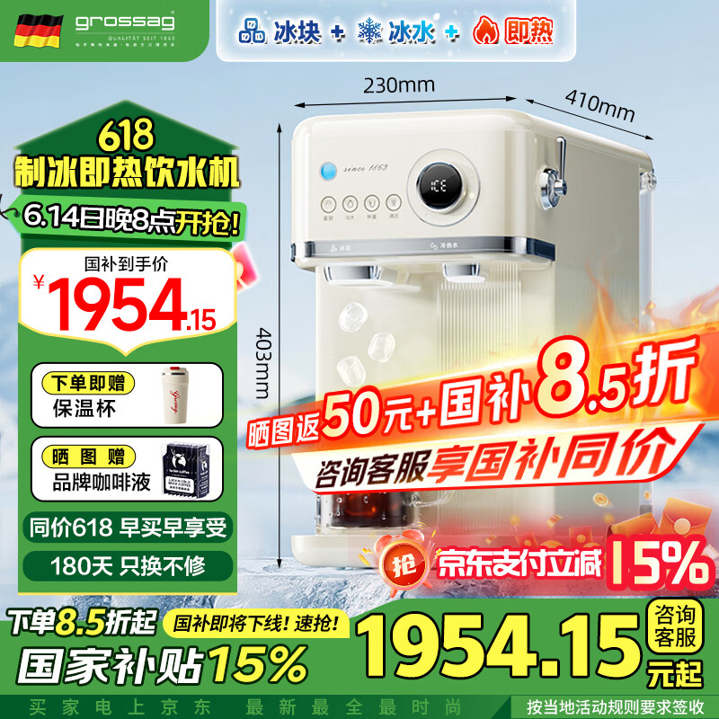 grossag制冰饮水一体机即热式饮水机家用全自动制冰机桌面台式冰块直饮水机小型办公室即热速冷冰块饮水机 【可制冰块的饮水机】IC6 即热制冷型