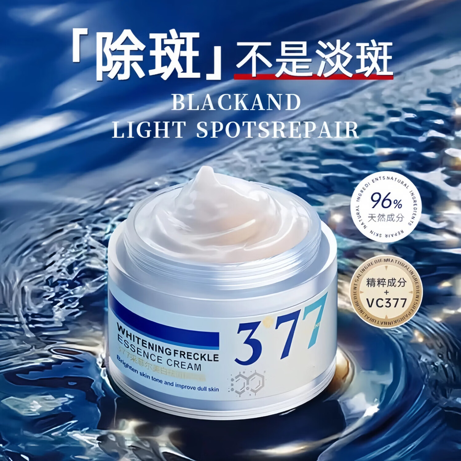 梵贞祛斑霜面霜乳液烟酰胺凝胶祛斑霜美白淡化老年黄褐雀斑黑色素 377祛斑霜50g