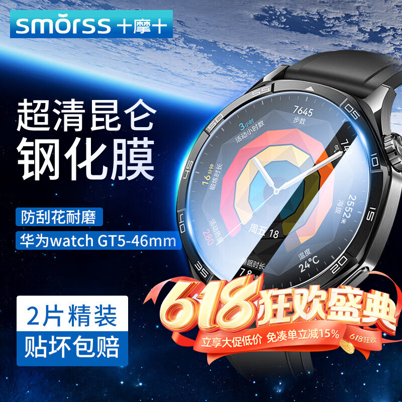 Smorss【2片精装】适用华为手表GT5保护膜华为watch gt5钢化膜智能手表膜全屏覆盖高清防刮全胶贴膜46mm