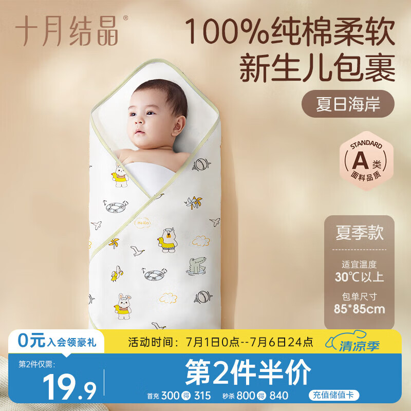 十月结晶婴儿包单夏季薄款产房襁褓巾新生婴儿包被纯棉抱被 夏日海岸85*85