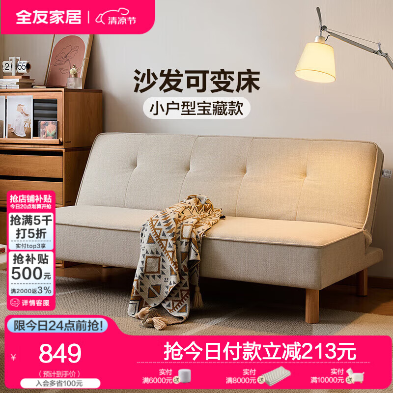 全友家居折叠床家用小户型沙发床一体两用新款小户型布艺软包实木脚 【月光白】1.8m沙发床
