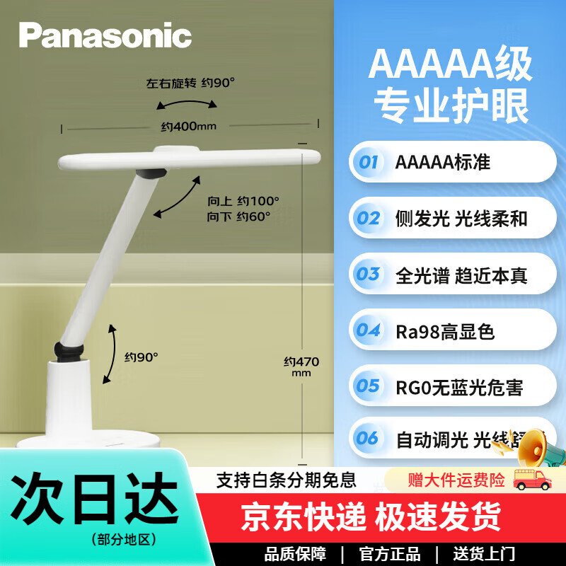 松下（Panasonic）致言全光譜兒童床頭燈書桌學習專用學生寫字宿舍閱讀臺燈 HHLT0433W致言