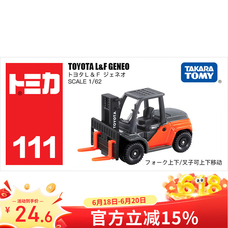 多美卡TOMY合金小汽车模型儿童男孩玩具红白盒111号丰田叉车859918