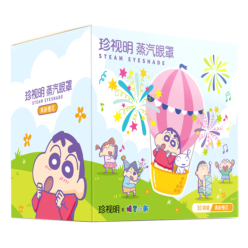 珍視明蒸汽眼罩眼罩蠟筆小新聯(lián)名清新橙花熱敷發(fā)熱舒緩眼疲勞30片/盒