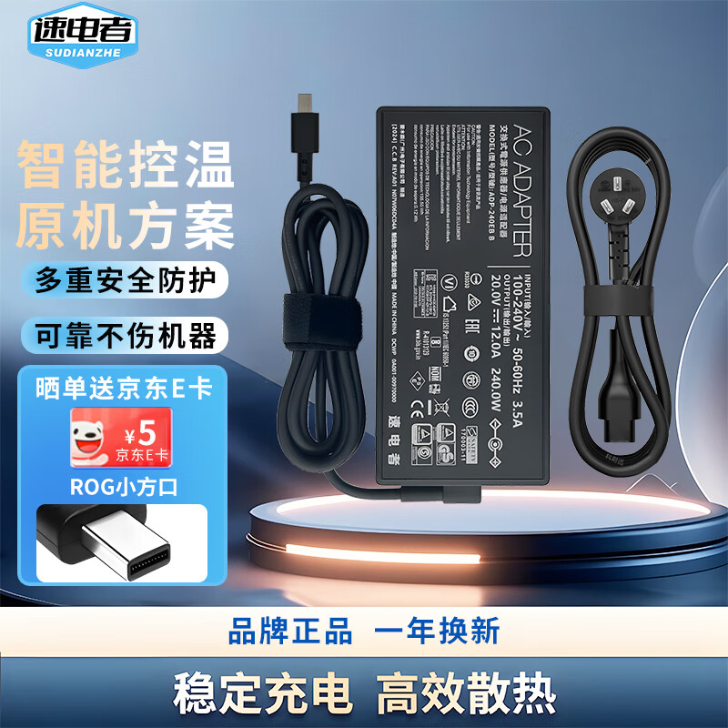 速电者 适用华硕ROG 幻14/16 Air 天选6 PRO 枪神9 Plus电源适配器 充电器线 20V 12A 240W 天选6,创16