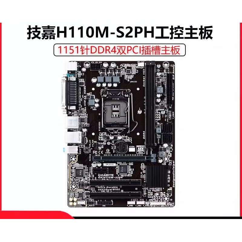 技嘉（GIGABYTE）三年包换Gigabyte/技嘉H110M-S2PH主板 1151针双PCI插槽工控主板