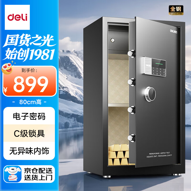 得力保险柜 家用办公电子密码保险箱大型全钢防盗保管柜 精美皮革内饰 80cm黑色AE612 曜臻系列
