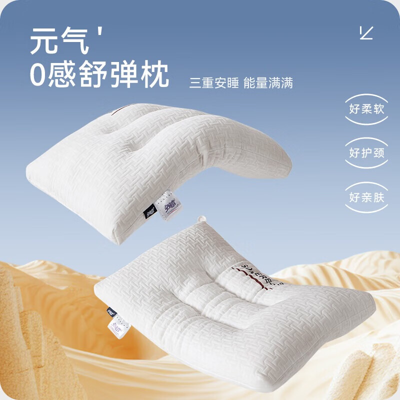 安睡宝（SOMERELLE）枕头颈椎枕护颈枕芯深睡枕酒店宿舍学生枕一只装一对拍2 定型舒弹枕芯 单只