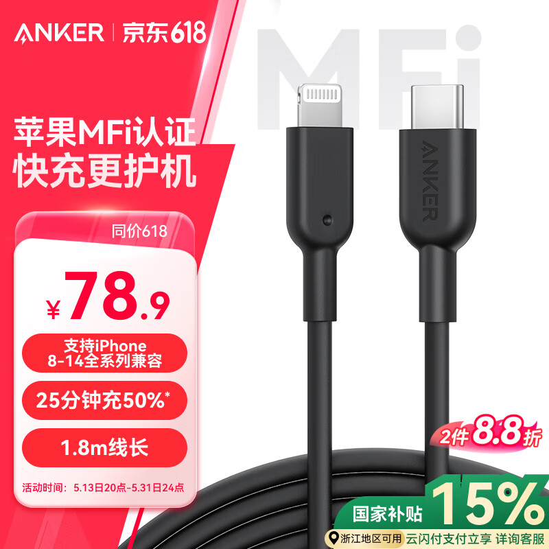 ANKER安克 充电线苹果mfi认证适用iphone11/12/13/14手机充电器3Atype-c转lightning快充数据线 1.8m黑