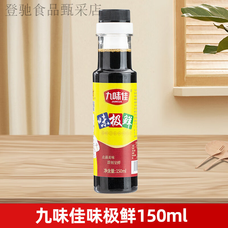 海天金标生抽0添加100ml凉拌炒菜特级酱油 九味佳味极鲜150ml*1瓶
