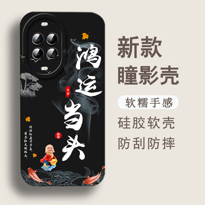 潮妹（CHAOMEI）适用华为NOVA14手机壳男款软硅胶防摔磨砂天使眼保护软套励志国风文字潮牌镜头全包轻薄国潮卡通 磨砂黑-鸿运当头 华为NOVA14【含屏幕膜】