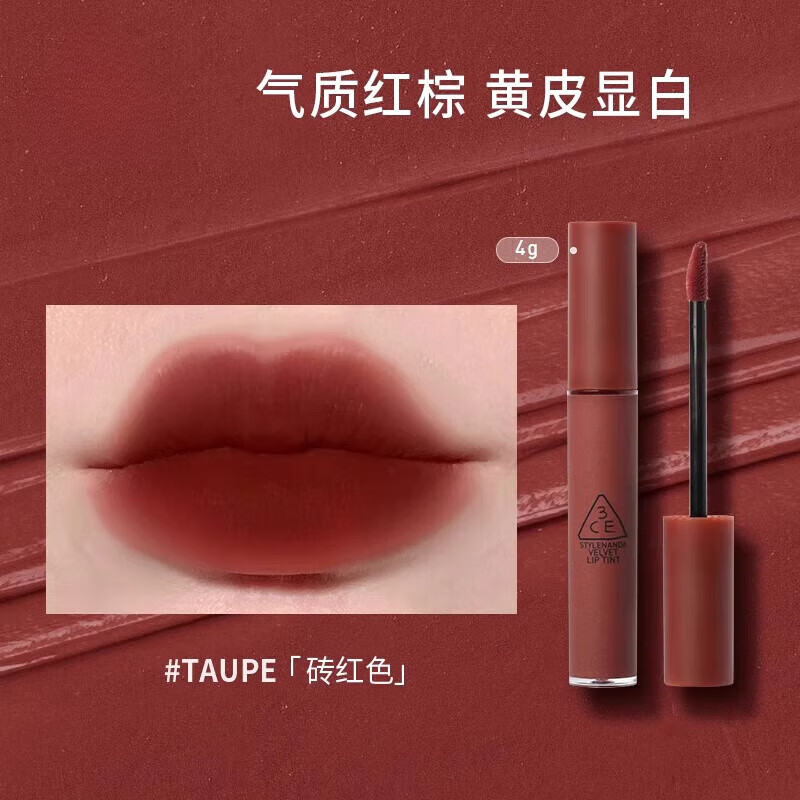3CE丝绒水雾唇釉唇膏唇露口红柔雾滋润哑光显白裸色乌龙奶茶色送女友 #砖红棕色