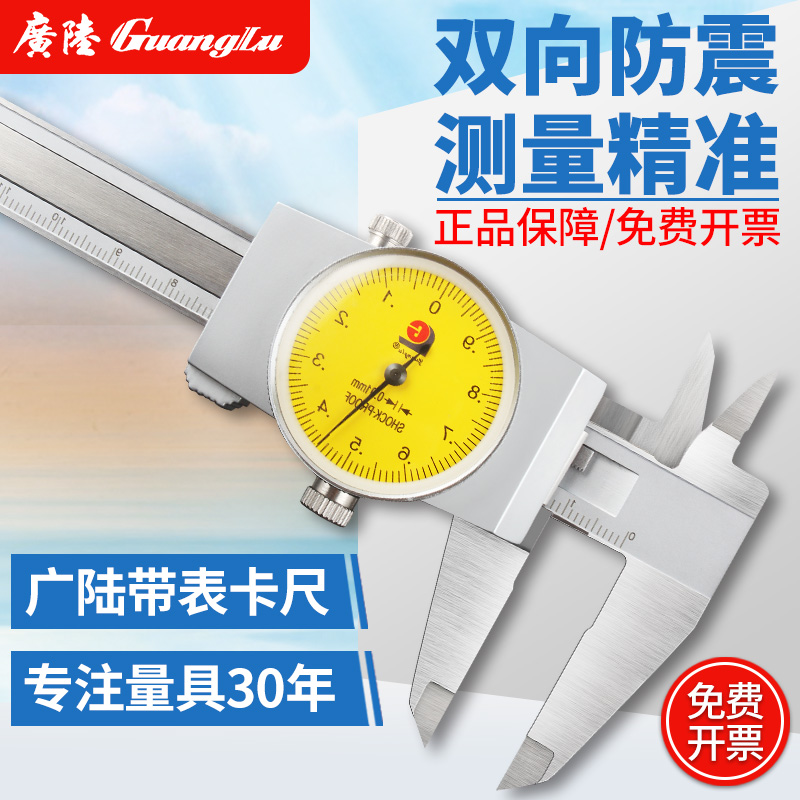 广陆带表卡尺高精不锈钢四用游标防震双向家用小型工业级150m闭式便携 广陆带表金属壳0-150mm(0.02)