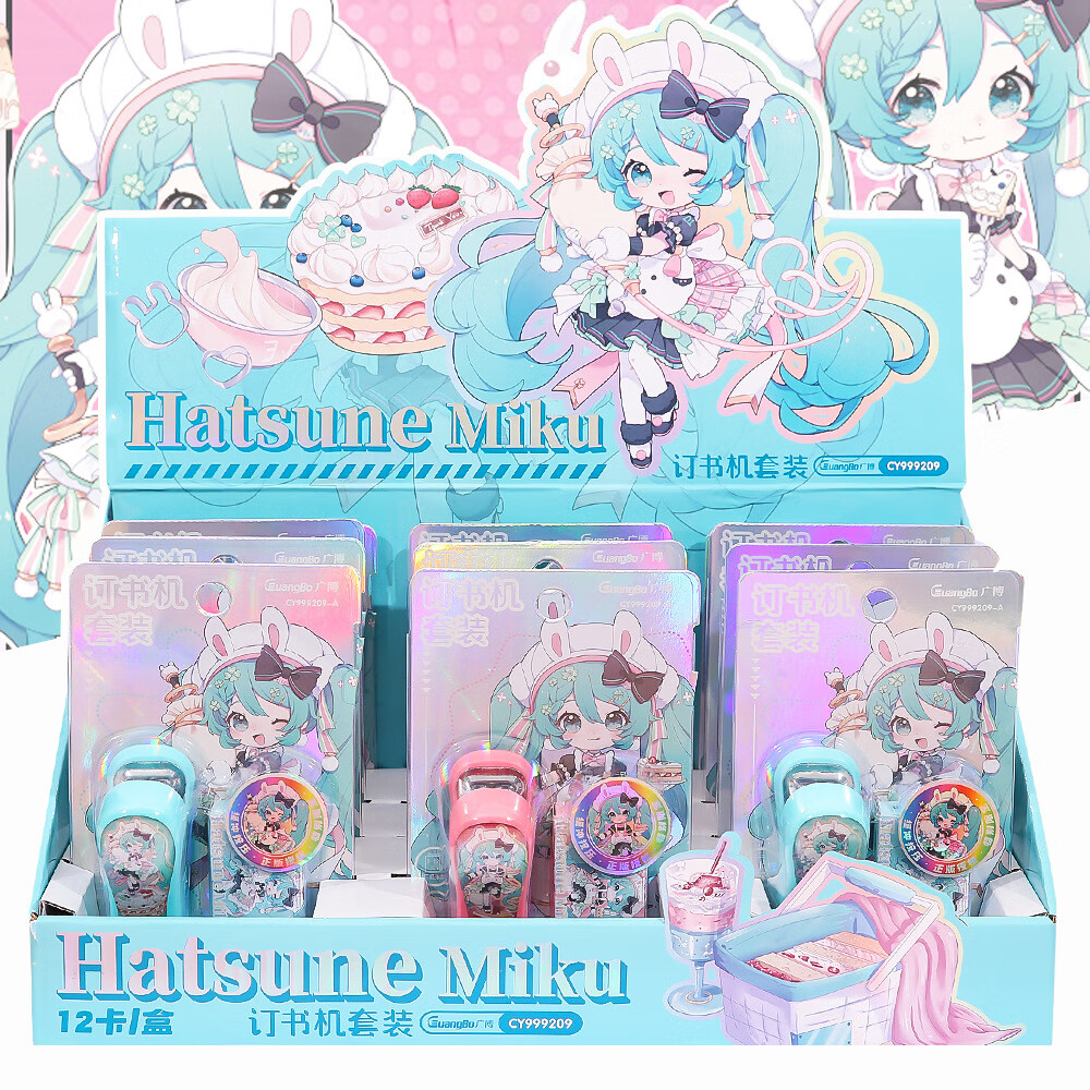 HKMR广博初音未来订书机迷你小号订书机套装订书器学生便携小型钉 初音订书机999209（1个