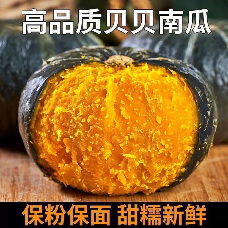 绿食语甘肃兰州正宗贝贝南瓜 粉糯甜面 单果250g+ 4-7个 限时清仓特惠 甘肃兰州贝贝南瓜 4.5斤 京东折扣/优惠券