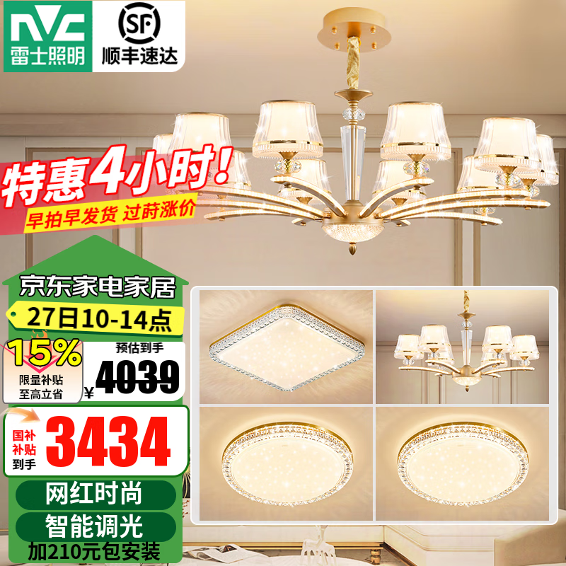 雷士（NVC）欧美轻奢水晶智能吊灯客厅大灯餐厅灯卧室灯灯具灯饰全屋套餐 力荐-莫妮卡吊灯 【三室两厅】