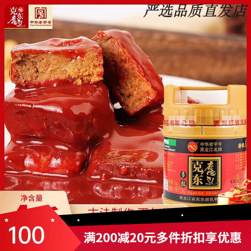 二克山正宗克東豆腐乳東北特產(chǎn)老式霉豆腐4斤大桶裝紅方腐乳商用