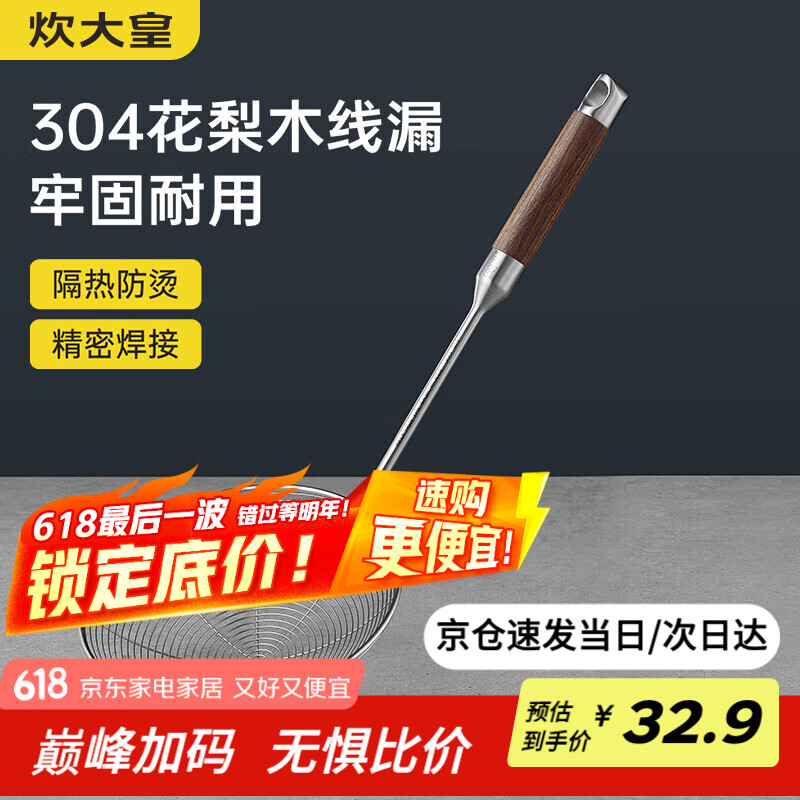 炊大皇 304不锈钢漏勺线漏捞勺漏网火锅大漏勺油炸勺子笊篱防烫手柄中号