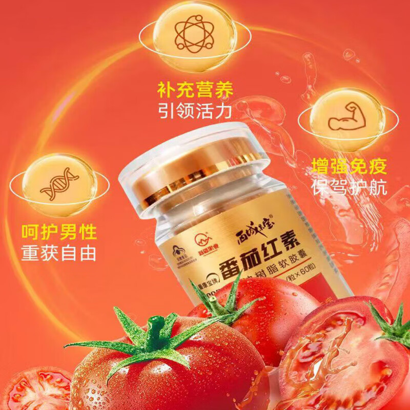 西域果宝 WEST ORCHARD番茄红素维生素E番茄红素软胶囊可搭配备孕品使用 礼盒装2瓶120粒/盒