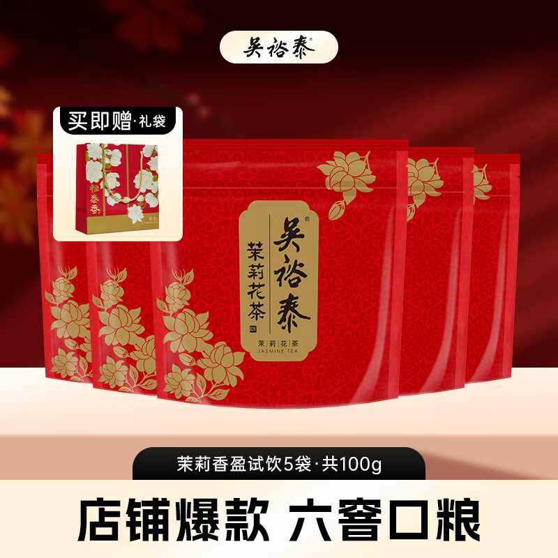 吴裕泰茶叶茉莉花茶浓香型六窨口粮花草茶 茉莉香盈小鲜袋 小香盈*5 100g