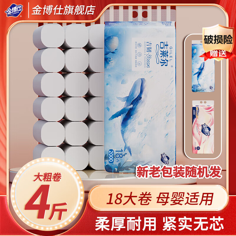 金博仕無(wú)芯卷紙廁紙5層加厚可濕水大卷 婦嬰用紙 5層 111.12g/卷*18卷 2000克4斤款