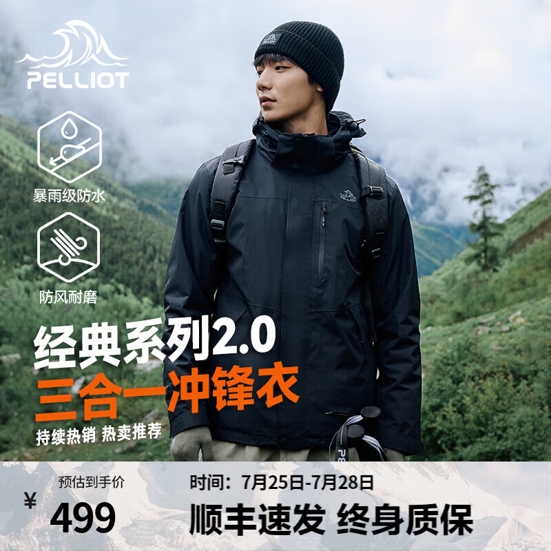 伯希和【经典2.0】山野三合一冲锋衣女男情侣夏户外外套防水防风登山服 【通勤百搭】男款曜石黑 -四季款 L