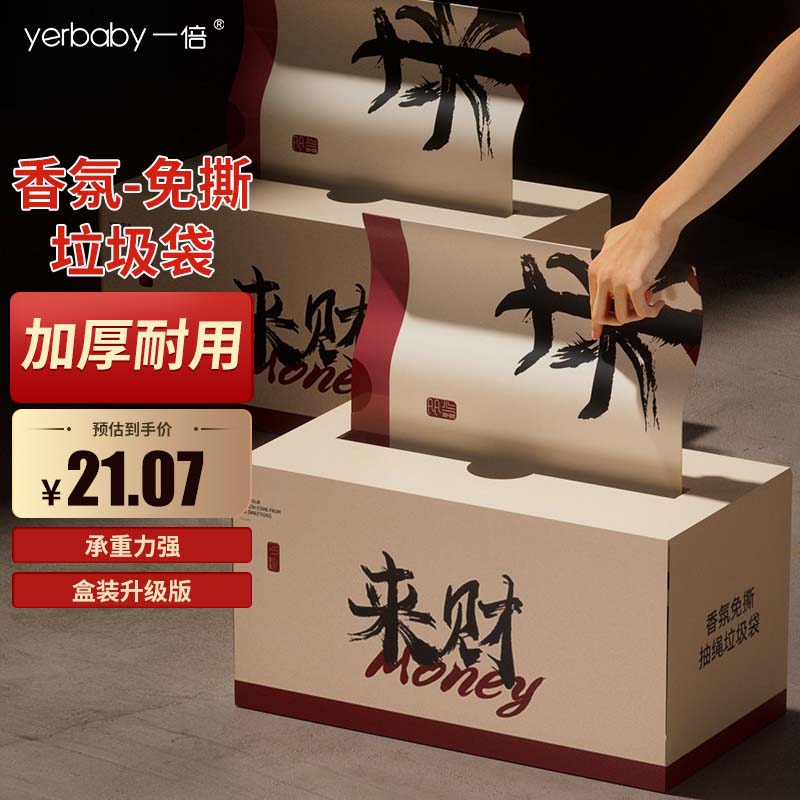 一倍盒装香氛免撕垃圾袋手提拉级塑料袋手提家用抽绳45*45cm100只盒装