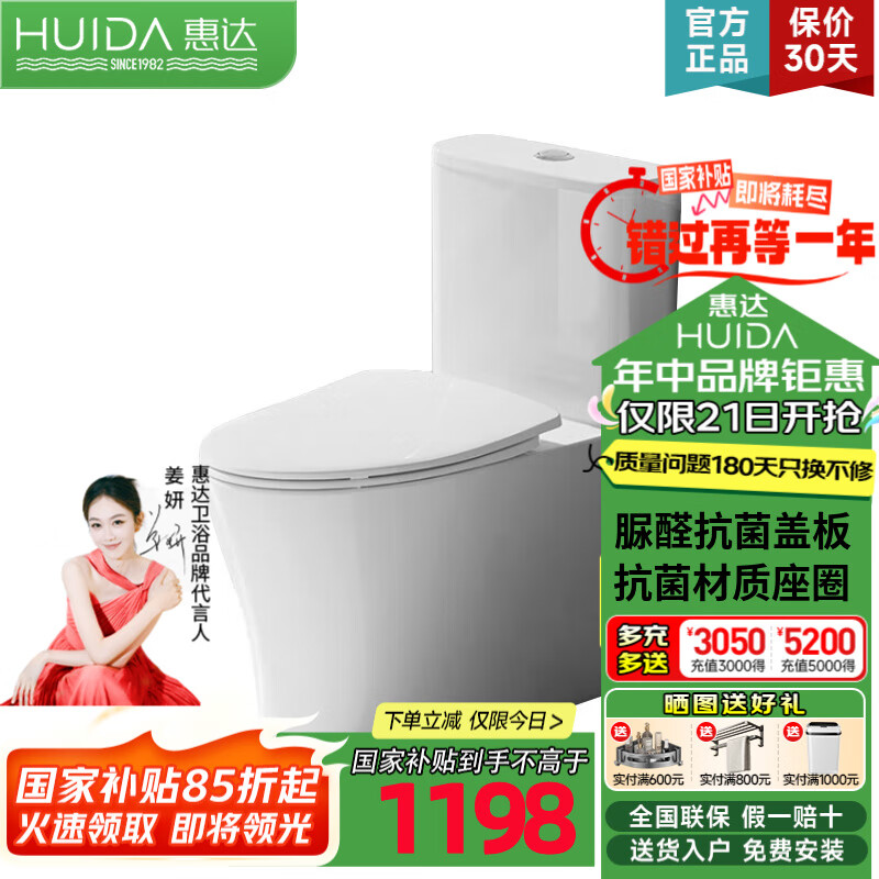 惠达（HUIDA）卫浴马桶普通家用卫生间抽水轻音陶瓷坐便器大冲力 6360N白天鹅 坑距在385mm选择 400mm