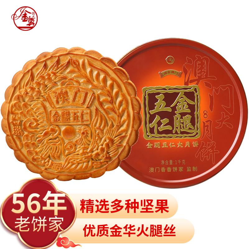 中秋佳节好礼推荐：金尊金腿五仁大月饼1000g优惠价仅需207.2元！