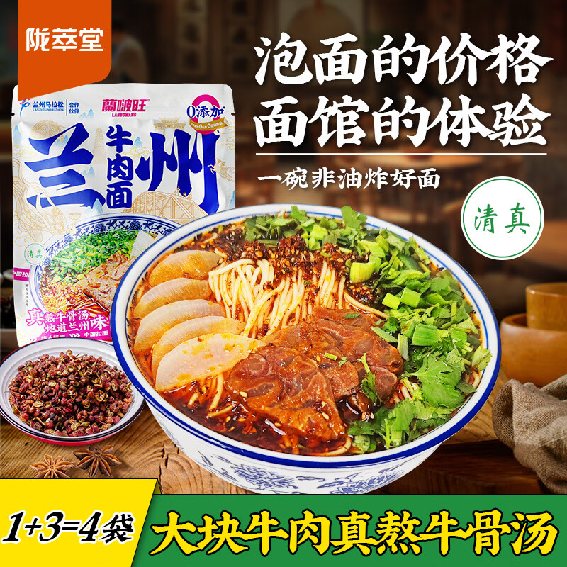 兰啵旺清真兰州牛肉面正宗拉面方便速食鲜面非油炸甘肃特产早餐面夜宵 实惠款兰州牛肉面（220g）