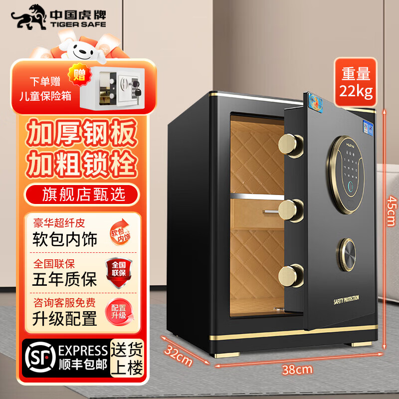 虎牌 保险柜家用办公保管箱保险箱防盗人脸识别WiFi智控指纹密码解锁夹万人脸识别天宫系列 45cm 商务黑 密码款【密码/钥匙/远程智控】