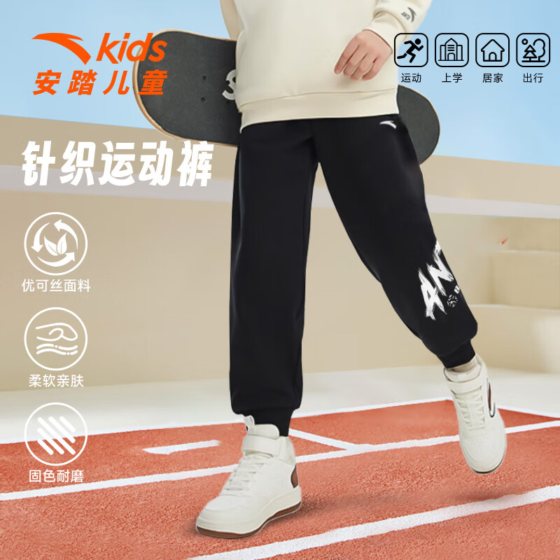 安踏儿童针织运动长裤秋冬新款男大童舒适时尚裤子中大童潮流休闲裤 【非加绒】基础黑-1 150