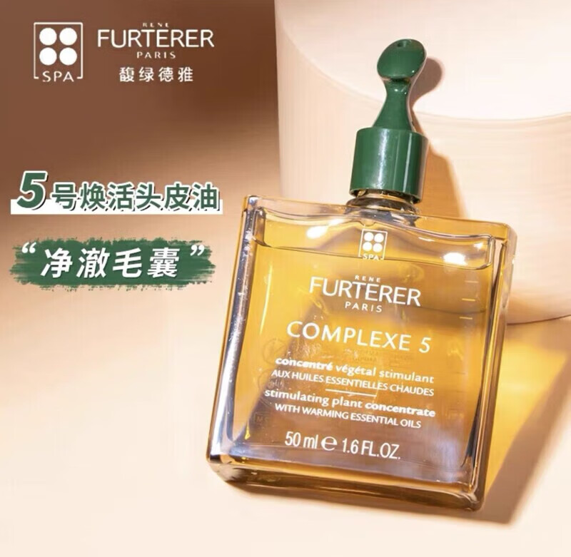 馥綠德雅一號五號頭皮煥活油50mll強韌發(fā)絲頭發(fā)護理熱精油深層 一號精油50ml