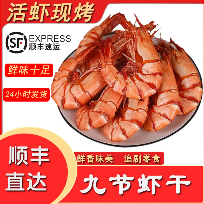 九节虾干特大虾干即食干虾对虾干超大烤虾海产干货风干送礼大干虾 净重1000g(小虾180-240只普通快递)