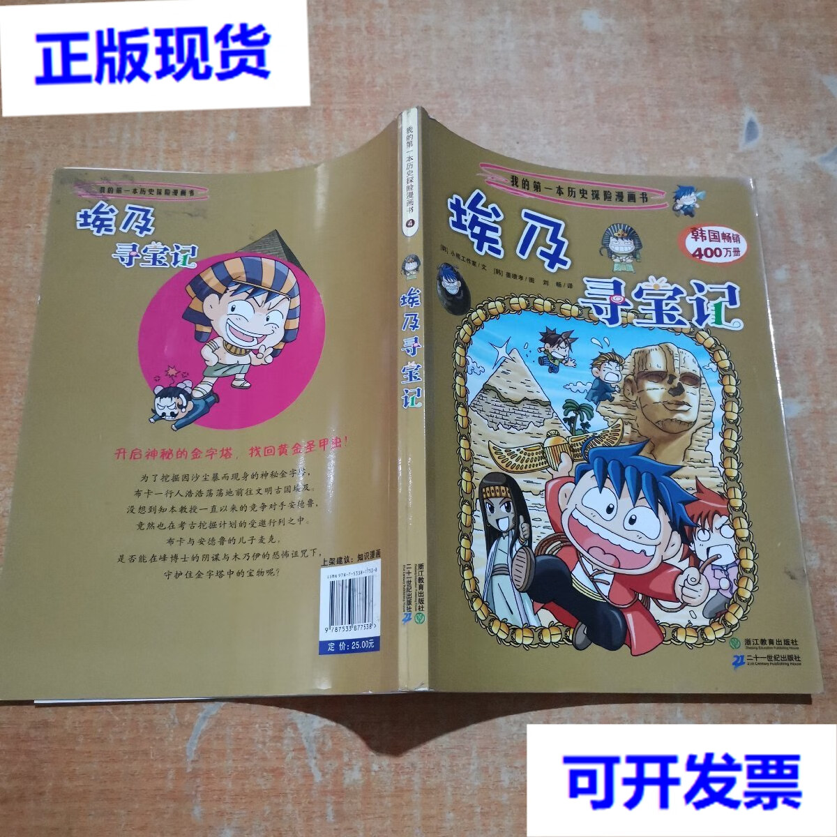 我的本历史探险漫画书4