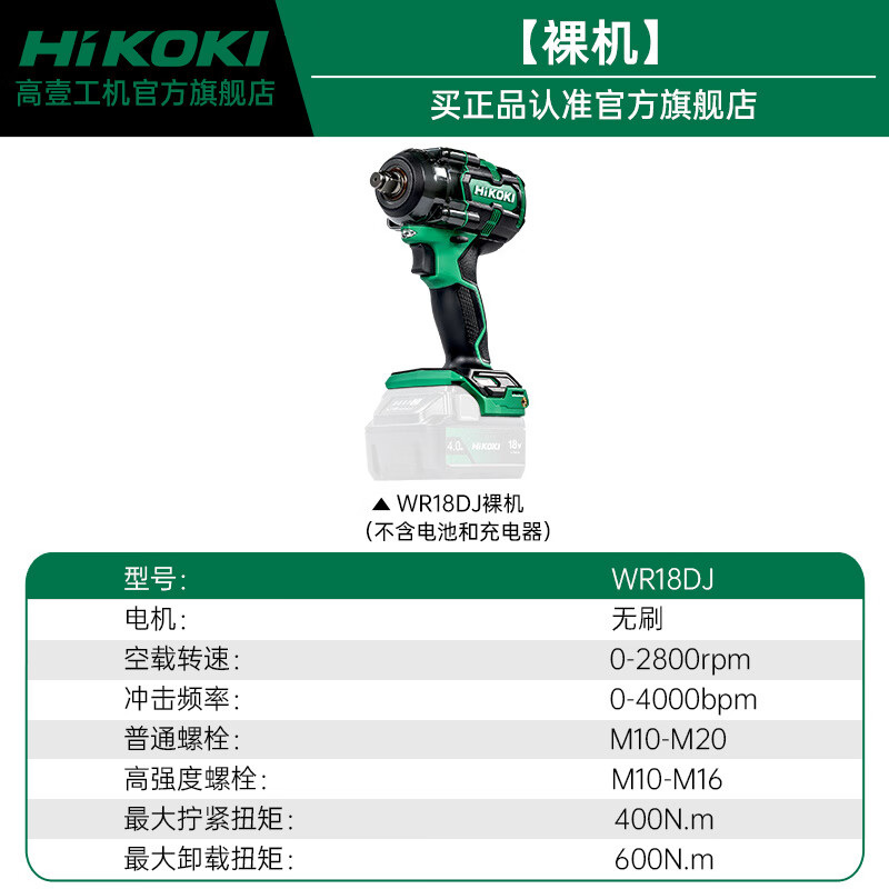 高壹工機電動沖擊扳手大扭力氣動扳手鋰電WR18DJ電動工具店 WR18DJ【裸肌無充電器無電池】