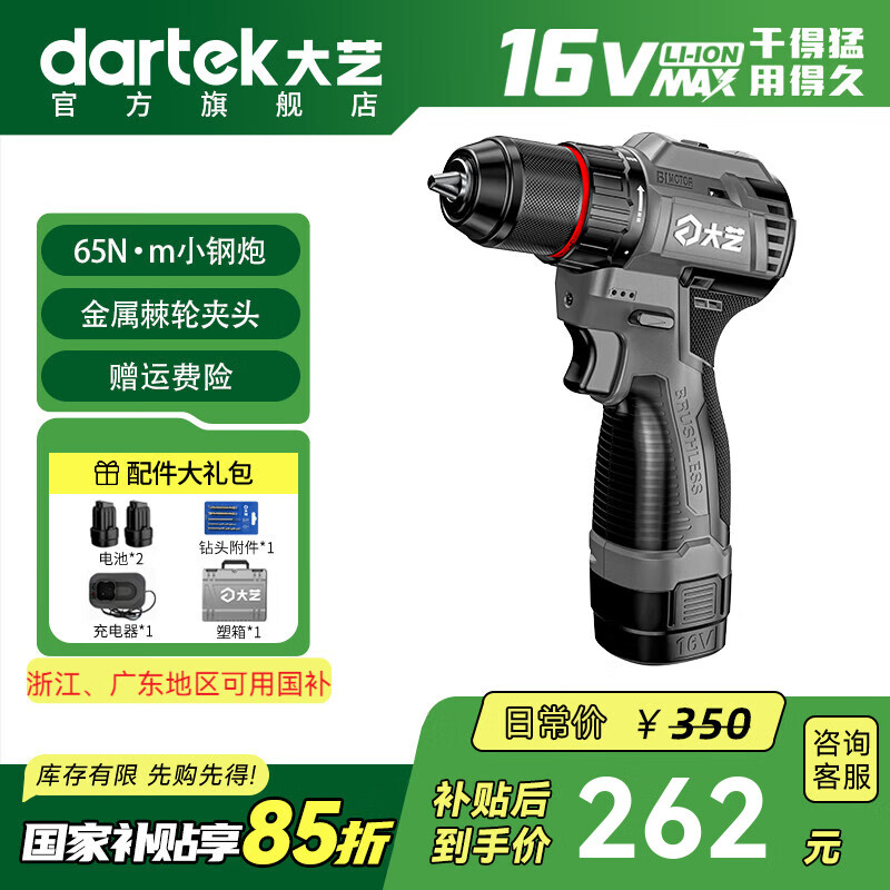 大艺电钻家用无刷锂电冲击钻充电式电动螺丝刀多功能手枪钻打孔工具 16V【2.0Ah两电一充|65N】配塑箱