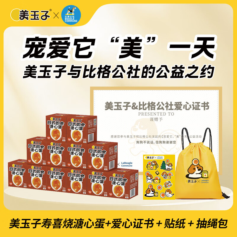 美玉子 寿喜烧溏心蛋12枚装504g