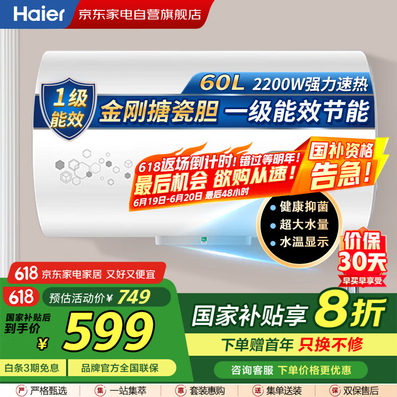 海尔（Haier） 电热水器【国补】 60升一级能效2200W速热节能速热洗 一级能效 防电墙2.0金刚三层胆ES60H-PC2(1)