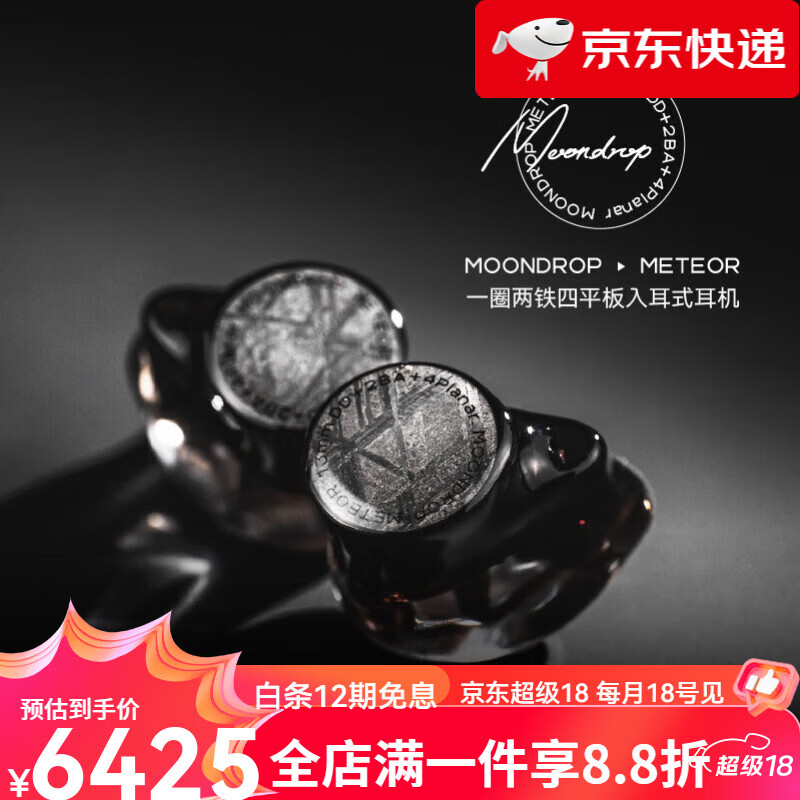 水月雨【新品】Meteor流星 一圈两铁四平板七单元混合驱动入耳式HiFi耳机618 流星