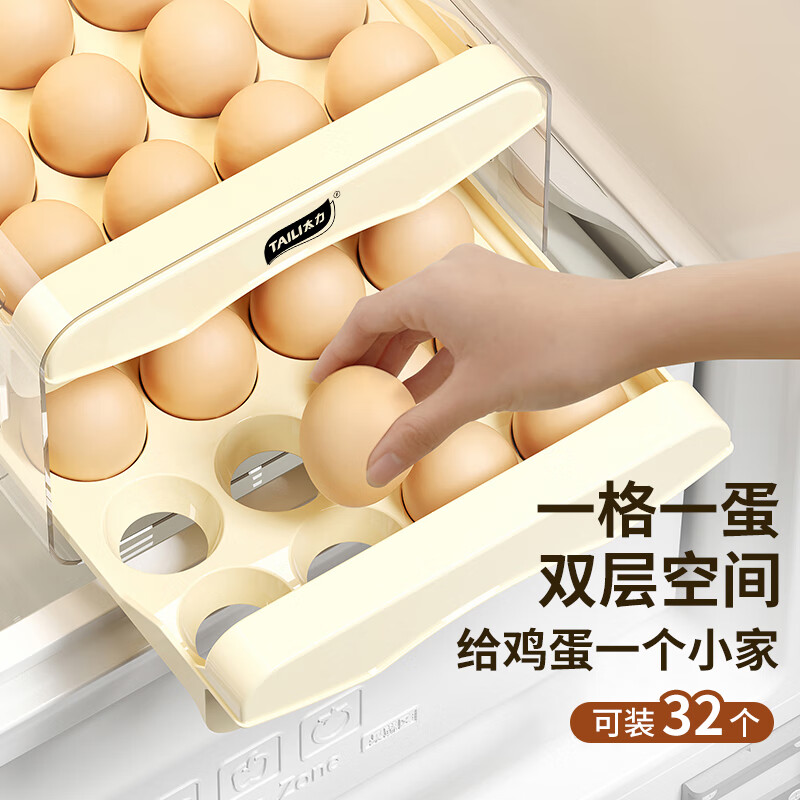 太力鸡蛋盒保鲜收纳盒厨房用品保鲜盒鸡蛋格抽屉式储物盒子2层32格