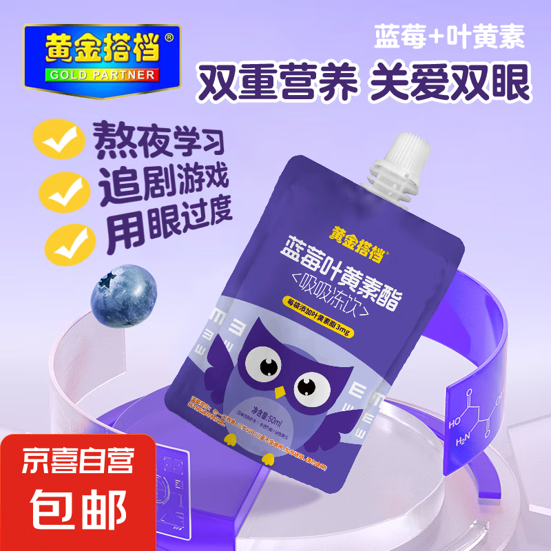 黄金搭档蓝莓叶黄素酯吸吸冻饮50ml/袋儿童青少年可以吸的蓝莓叶黄素酯 1袋