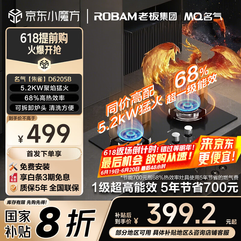 ���� Ƕ��ʽȼ���� JZT-D6205B 5.2kW