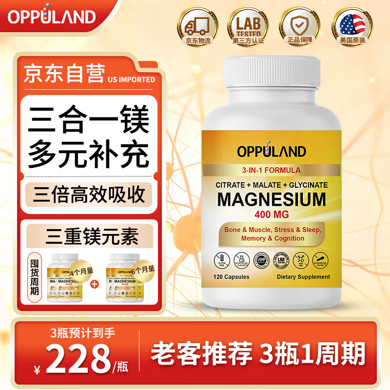 Oppuland镁片甘氨酸镁补充剂柠檬酸镁男矿物质女士苹果酸镁美国进口软胶囊