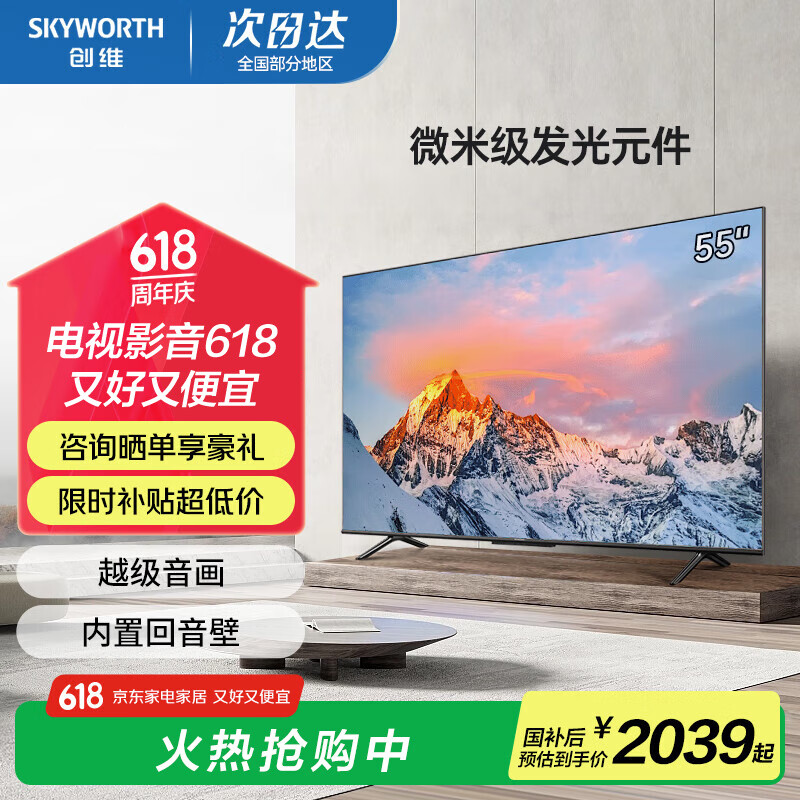 创维电视 55英寸高亮高分区智慧屏 64GB大内存护眼网络 智能液晶家用平板电视机以旧换新55A4D Pro 55英寸 55A4D Pro【百级分区】 内置回音壁
