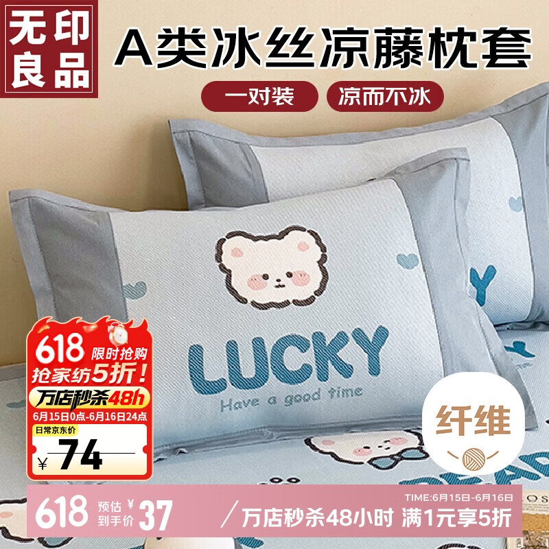 无印良品夏季A类冰藤枕套冰丝枕头套单人枕家用学生宿舍48x74cm一对装 