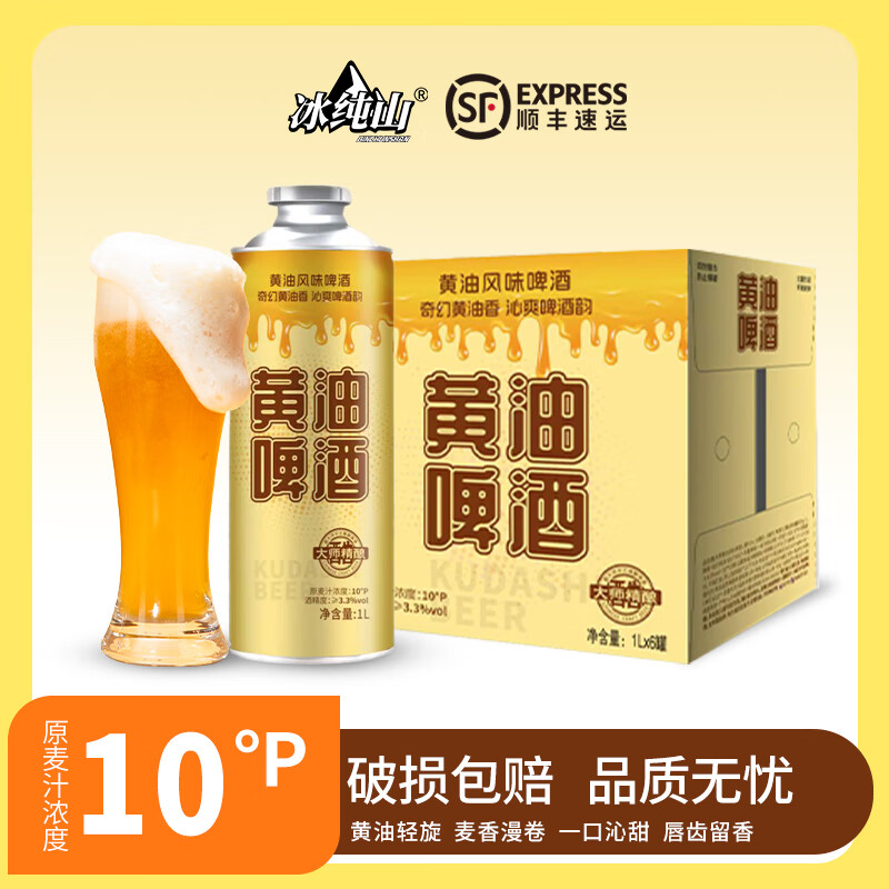 冰纯山哈利波特黄油啤酒皮尔森风味1L精酿原浆啤酒整箱网红爆款 1L*6罐【整箱装】