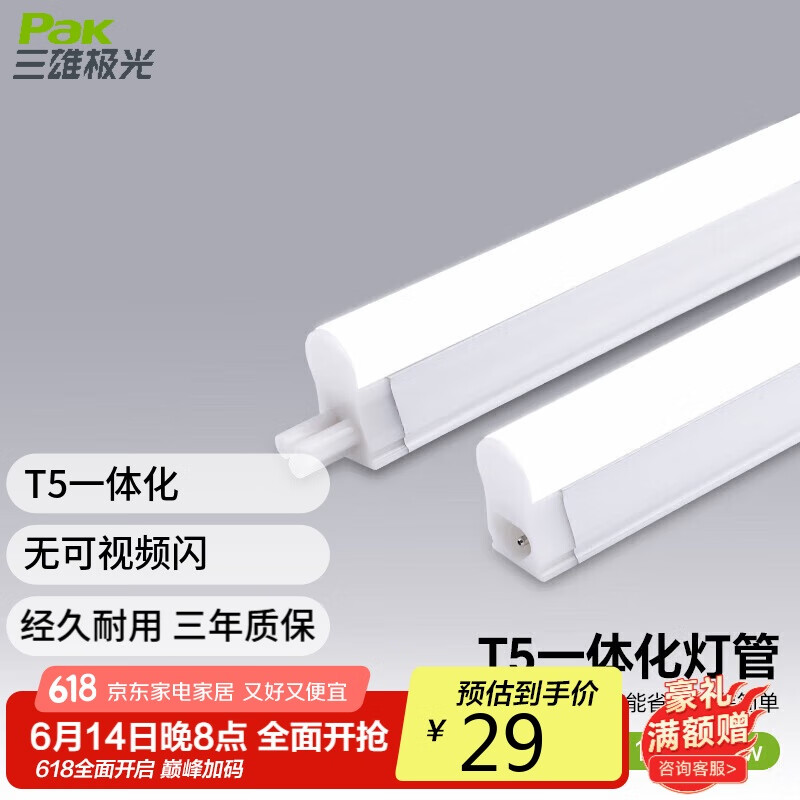 三雄极光 led灯管一体化t5支架日光灯长条节能灯 16W 1.2米 6500k白光