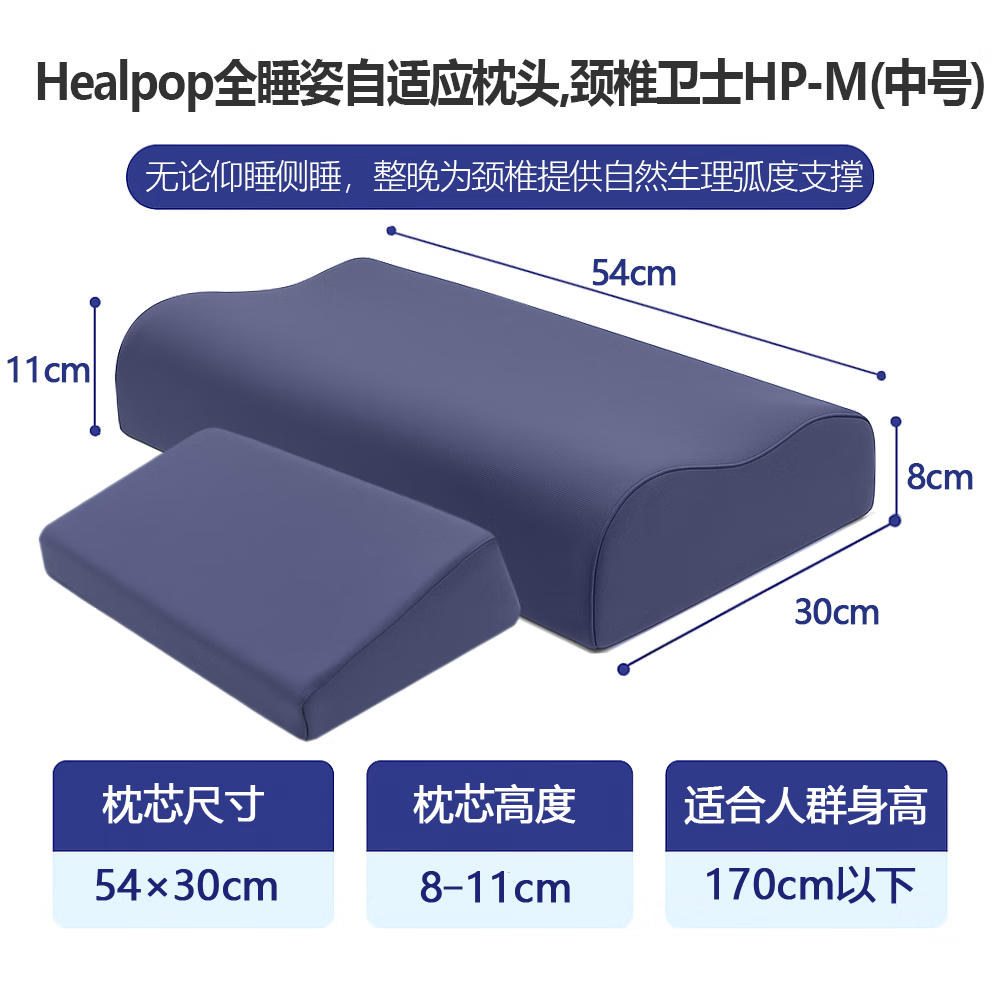 HEALPOP颈椎酸痛专用枕侧睡矫正护颈枕C形支撑人体工学护颈助眠枕 学生版 颈椎病痛专用 A类 单只