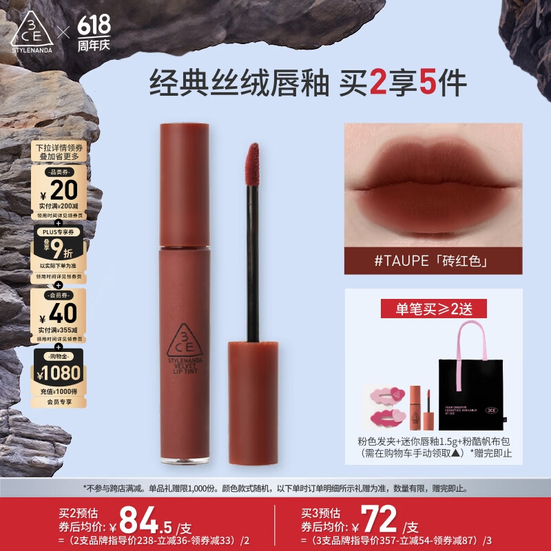 3CE丝绒唇釉砖红色#TAUPE口红唇膏哑光显白生日礼物送女友